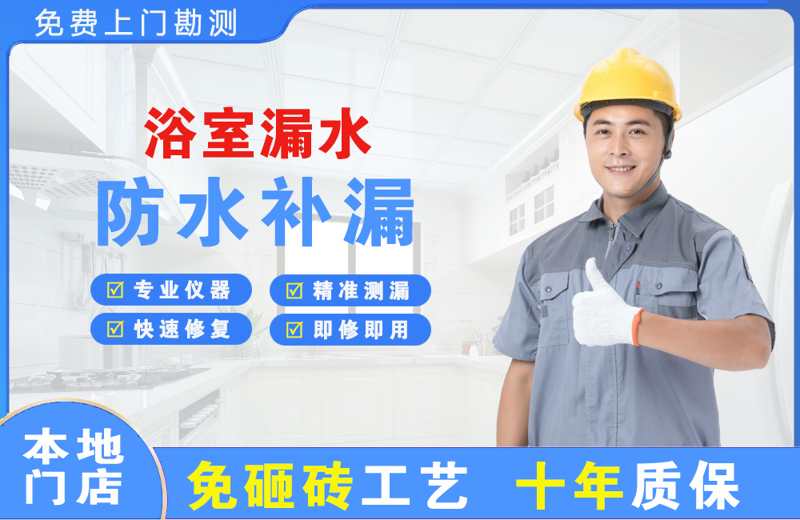 北塔浴室漏水维修